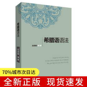 希腊语语法
