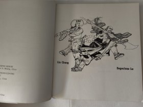 中国古典小说故事连环画册 误入白虎堂（1982年大开本24开） 颜梅华连环画 外文英文