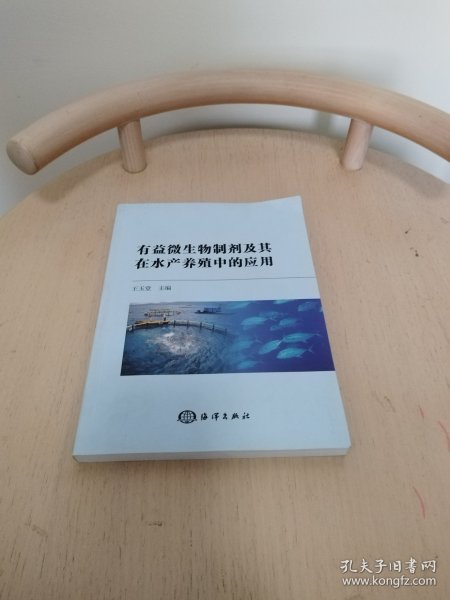 有益微生物制剂及其在水产养殖中的应用