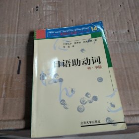 日语助动词：初、中级