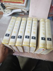 鲁迅全集（2-8册）（32开精装）（1995年1版1印）