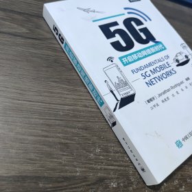 5G：开启移动网络新时代