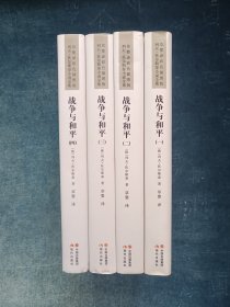 草婴译彩色插图版《列夫•托尔斯泰小说全集》(8部全12册)