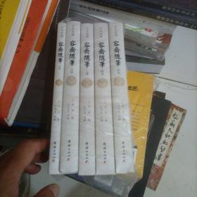 容斋随笔文白对照珍藏本套装全五册1220则史料笔记古代文言文小说经典国学古籍书