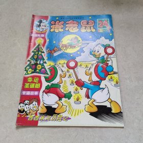 米老鼠 2001年 半月刊 第24期总第142期 杂志