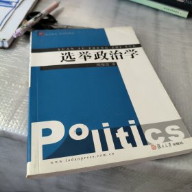 选举政治学