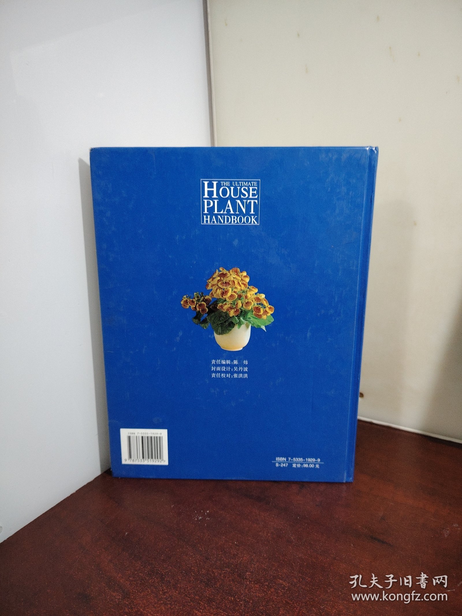 室内观赏植物图典：品种搭配栽培管理