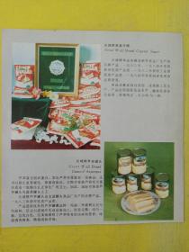 光荣酱油厂 天津市副食调料公司 光荣酱油厂 红钟牌酱油 
广告纸 广告页