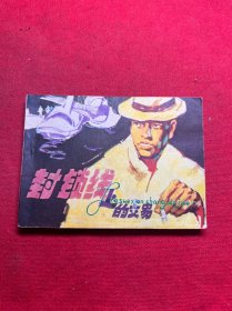 封锁线上的交易