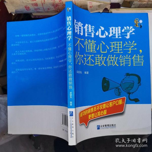 销售心理学：不懂心理学，你还敢做销售