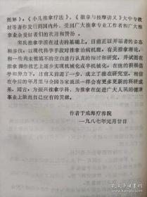 威海市疗养院推拿研究室主任、主任医师栾长业发明了"龟尾"穴拔火罐一次性治疗婴幼儿腹泻；首创了成人与小儿彩色推拿挂图各一套，填补了推拿学科自古以来无自己专业挂图的空白；在国内首先发表"对不曾被人认识的上背痛的认识及有效治疗"，总结了全身六大常规系列推拿法。独创了栾氏推拿学派。——栾氏推拿法新编——栾长业 —— 山东省烟台疗养院1949版