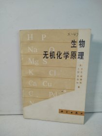 生物无机化学原理