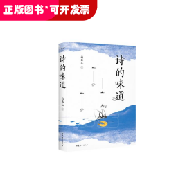 诗的味道（B站“宝藏语文老师”高盛元，精讲唐宋十大诗人代表作，“长大后才明白，原来那首诗写的是我”）