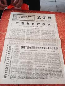 1970年7月9 文汇报