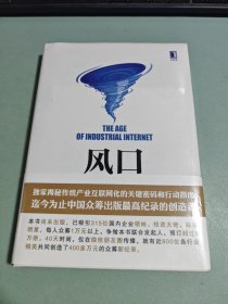 风口：把握产业互联网带来的创业转型新机遇