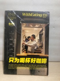 食帖02：只为喝杯好咖啡