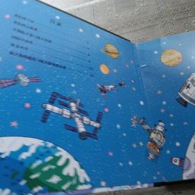 新编十万个为什么. 天文