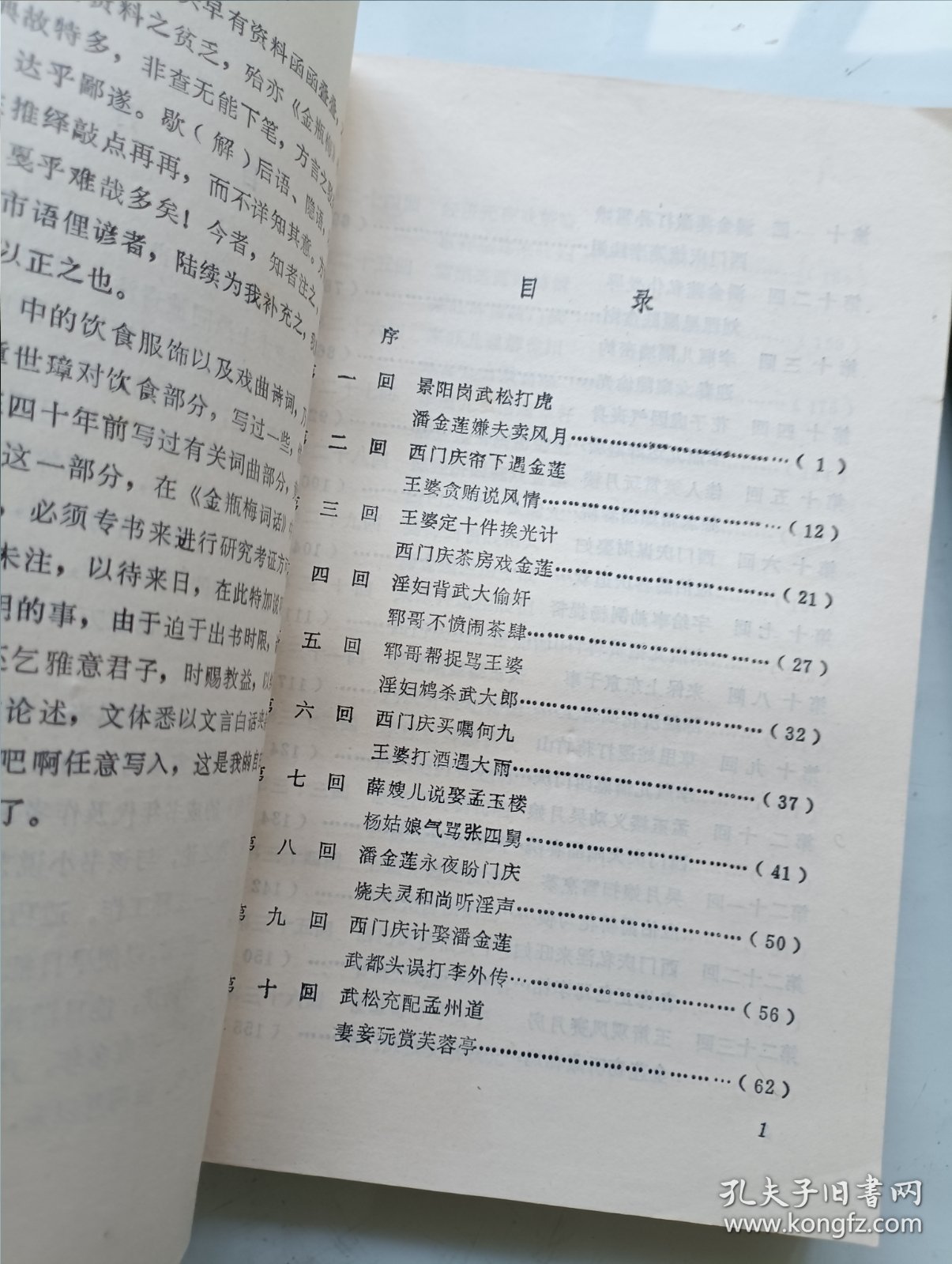 金瓶梅词话注释 上下