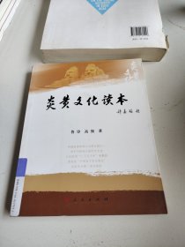 炎黄文化读本