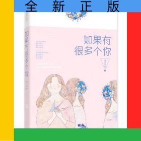 如果有很多個(gè)你