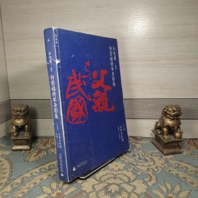 白崇禧将军身影集 上