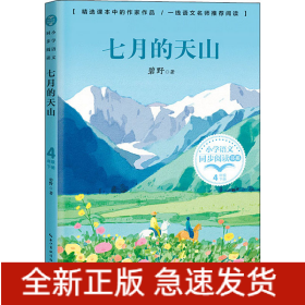 七月的天山