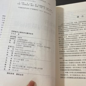 刑事案件立案标准与量刑标准【作者签赠】