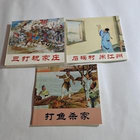 精品连环画：中国古典名著故事2（全3册）