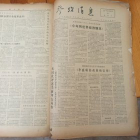 参考消息 1971年12月1日-12月31日 12月合订本 原版报纸合订本