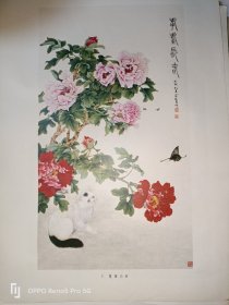 耄耋长春--俞致贞(1979年印刷的8开老画一张)