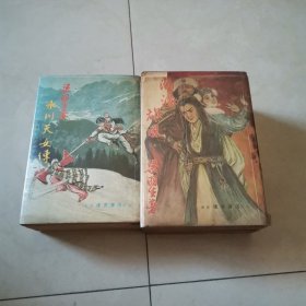 六十年代早期港版武侠《冰川天女传一至五册全瀚海雄风一至七册全》二套合售