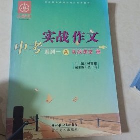 快速阶梯作文系列. 3, 升华篇