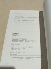 《说文解字》精读：汉语言文学原典精读系列