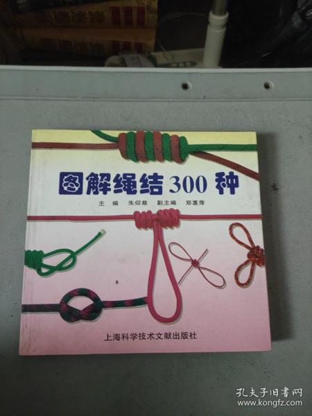 图解绳结300种
