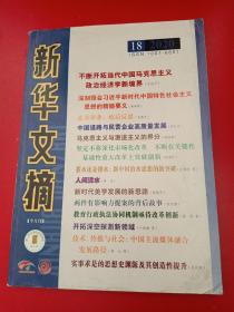 新华文摘2020/18