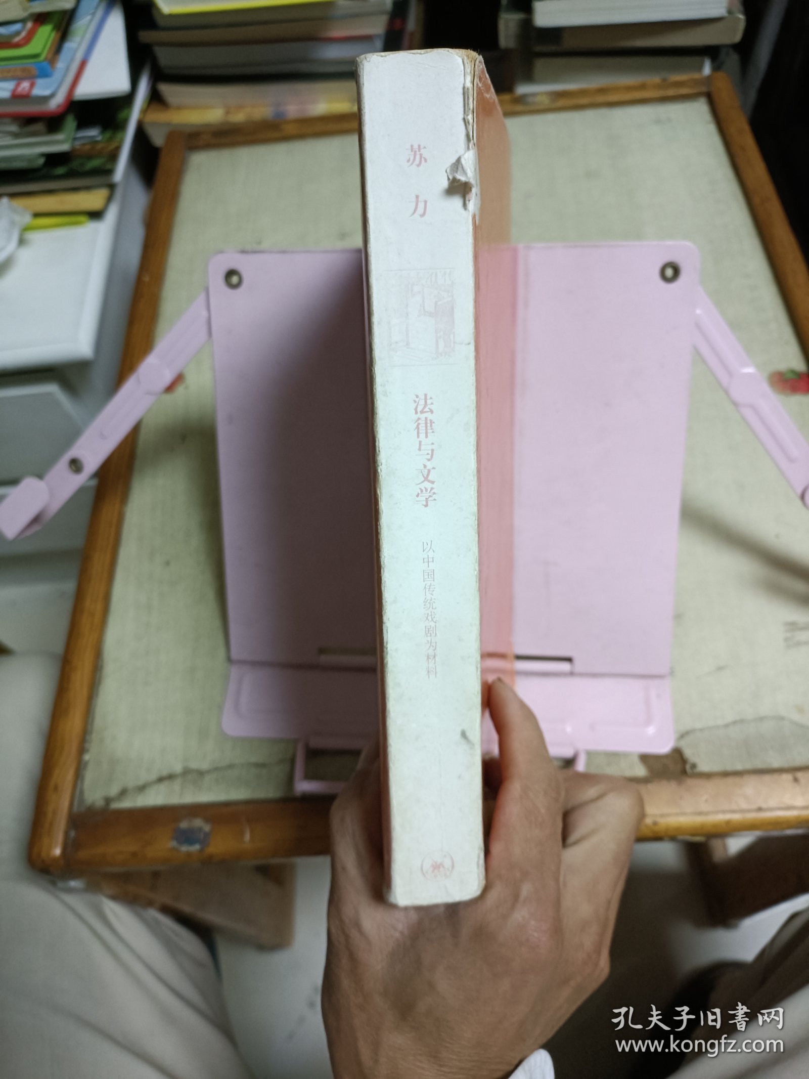 法律与文学：以中国传统戏剧为材料