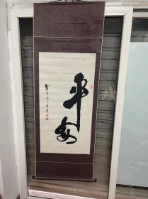 书法字，陕西西安名家作品，马天锁，尺寸59*161，已裱，包邮（内蒙，西藏，新疆，海南除外），详细内容见图，b2-60