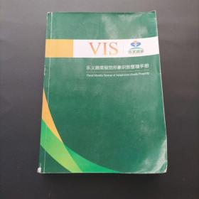 乐义蔬菜视觉形象识别管理手册