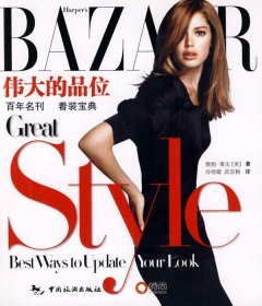 【正版二手】BAZAAR伟大的品位