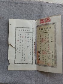 仁发公银号