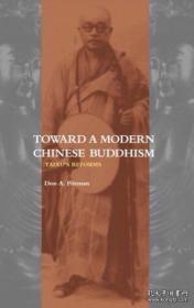 toward a modern chinese buddhism  taixu太虚的改造  现代中国佛教的转向