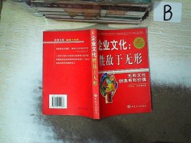 企业文化：胜敌于无形