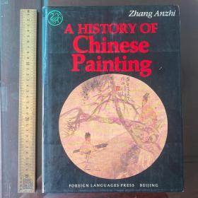 A History of Chinese painting evolution 3000 years 英文版 精装 铜版纸大开本