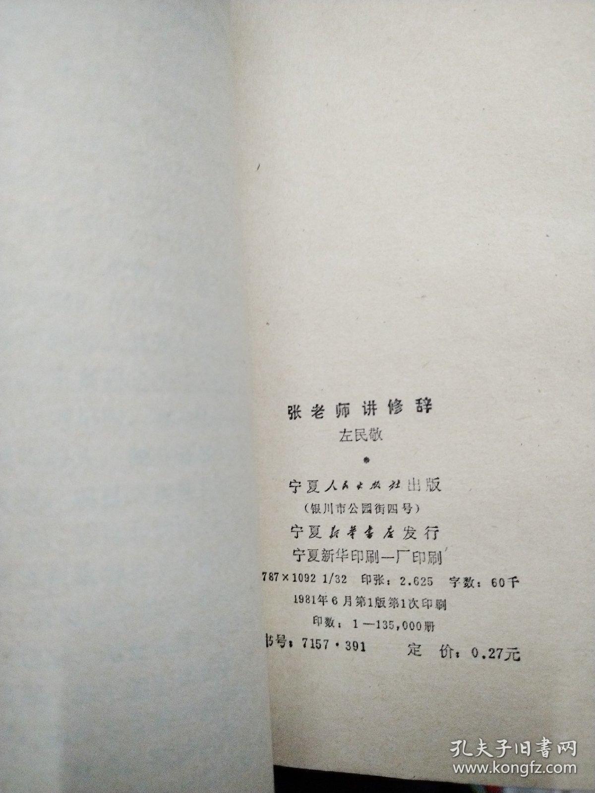 张老师讲修辞