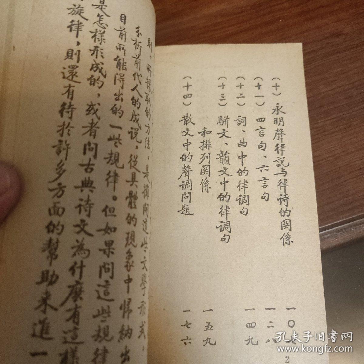 《诗文声律论稿》是启功先生的一本专讲古典诗词、曲文之声调，尤其是律调法则的知识性普及读物。本文所要探索的是古典诗、词、曲、骈文、韵文、散文等文体中的声调特别是律调的法则。
