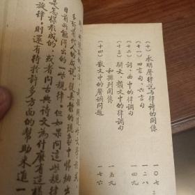 《诗文声律论稿》是启功先生的一本专讲古典诗词、曲文之声调，尤其是律调法则的知识性普及读物。本文所要探索的是古典诗、词、曲、骈文、韵文、散文等文体中的声调特别是律调的法则。