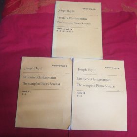 海顿钢琴奏鸣曲全集 第一卷（第1-2 合订本）第二卷.第三卷 3本合售