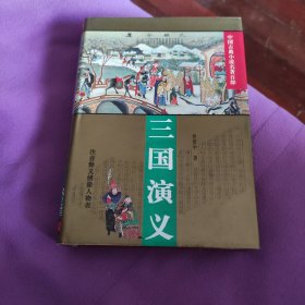 三国演义