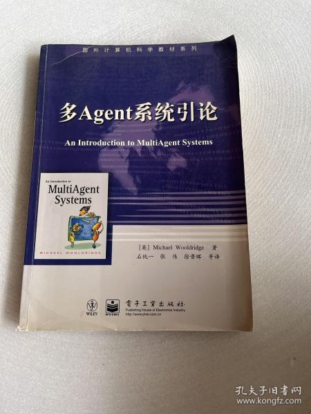 多Agent系统引论