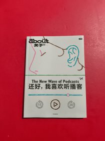 about关于：还好，我喜欢听播客 有点水印